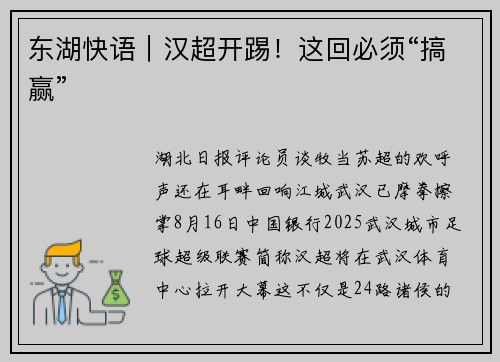 东湖快语｜汉超开踢！这回必须“搞赢”