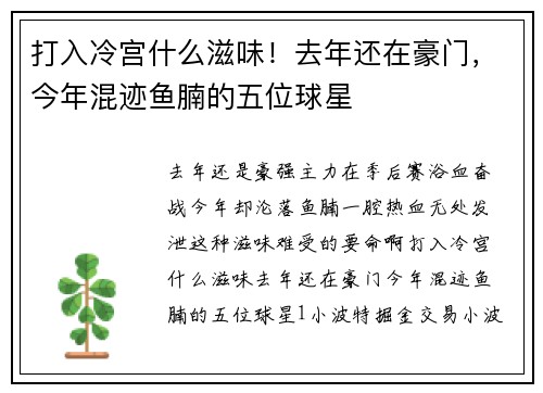 打入冷宫什么滋味！去年还在豪门，今年混迹鱼腩的五位球星