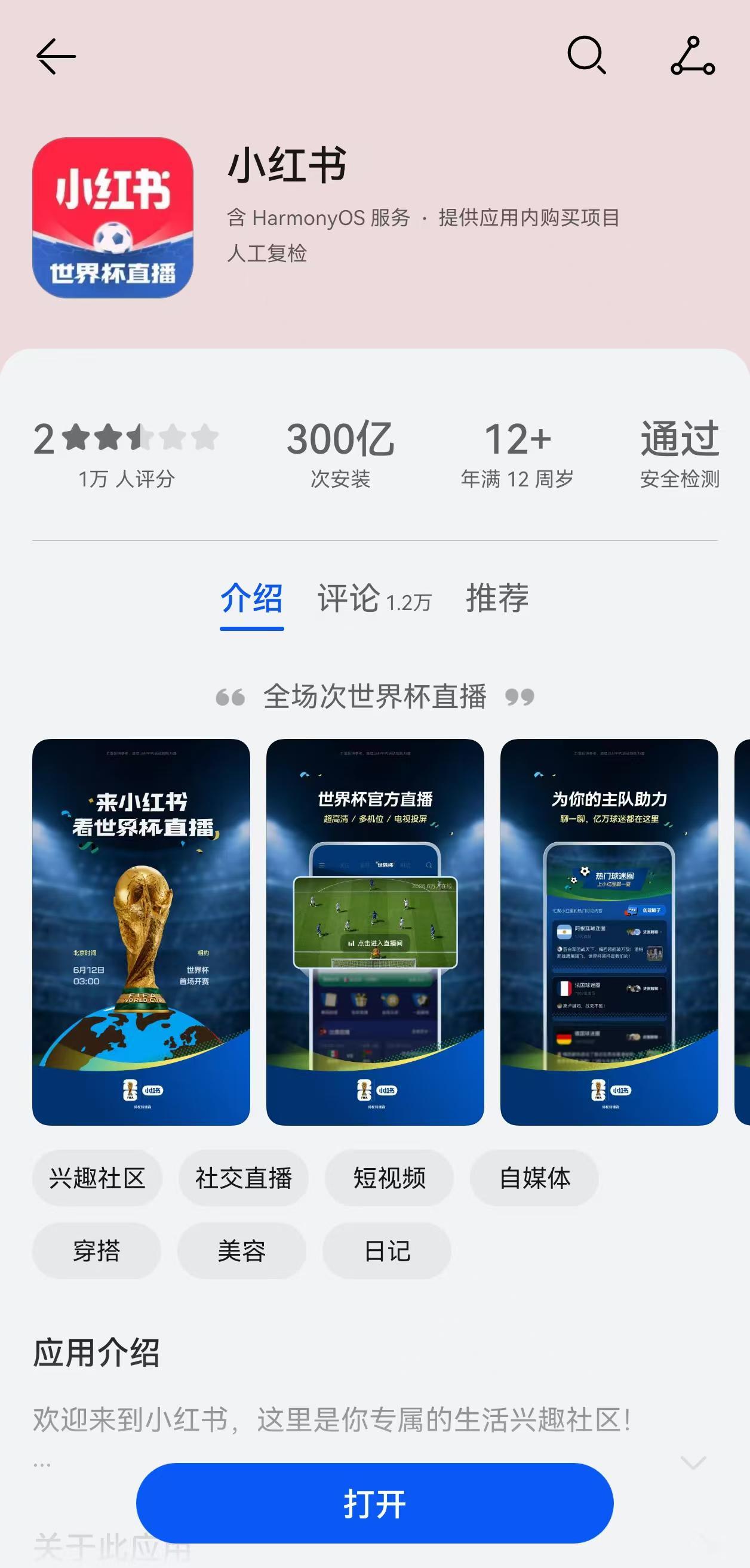 K1体育直播官方-小红书启用世界杯直播新图标